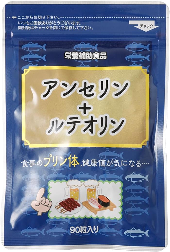 アンセリン + ルテオリン【約1か月分】