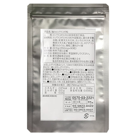 伝承の力 強力エゾウコギ粒【約1か月分】