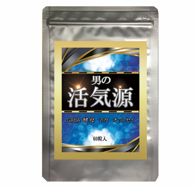 男の活気源【約1か月分】