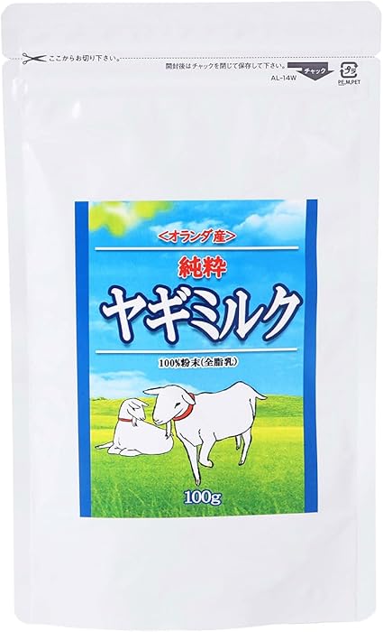 純粋ヤギミルク【約1か月分】