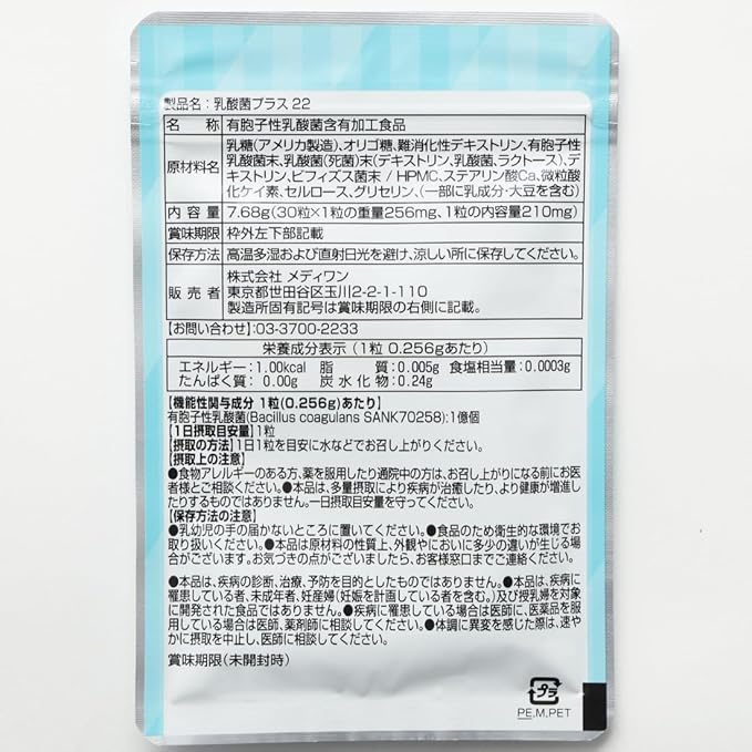【機能性表示食品】乳酸菌プラス22【約1か月分】便通を改善!!