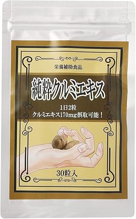 純粋クルミエキス【約1か月分】