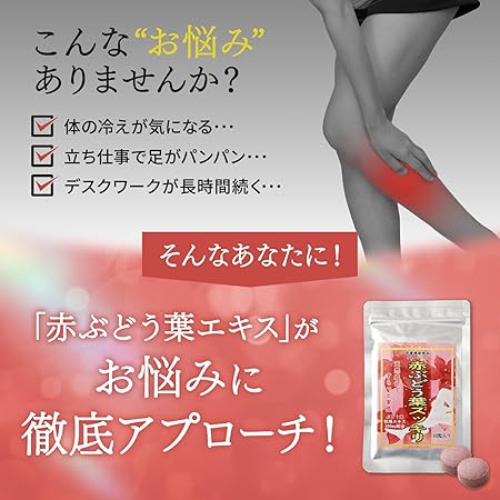 赤ぶどう葉スッキリ【約1か月分】