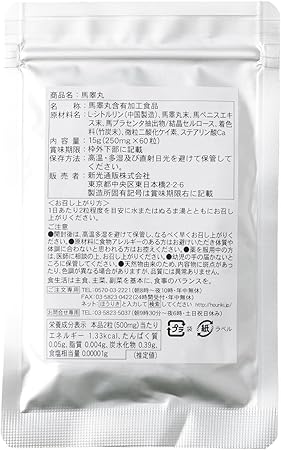 馬睾丸【約1か月分】
