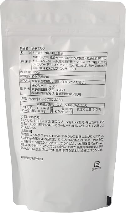 大人用 ヤギミルク【約1か月分】