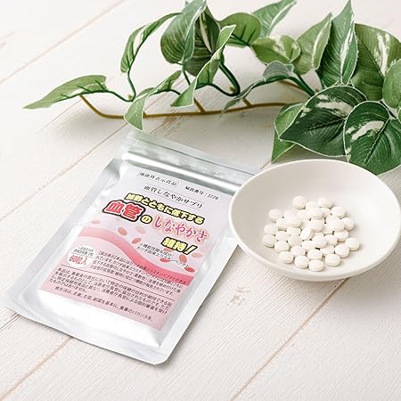 【機能性表示食品】血管しなやかサプリ【約1か月分】加齢とともに低下する血管のしなやかさ維持!