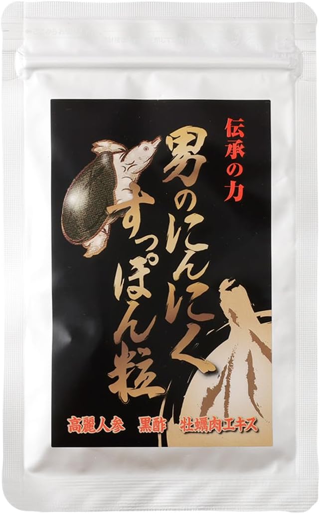 男のにんにくすっぽん粒【約1か月分】