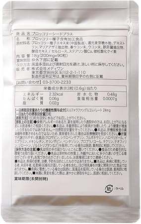 【機能性表示食品】ブロッコリーシードプラス【約1か月分】健康な中高齢者の健常域でやや高めの血中ALT値を下げる!※肝臓の健康状態を示すマーカー