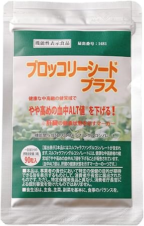 【機能性表示食品】ブロッコリーシードプラス【約1か月分】健康な中高齢者の健常域でやや高めの血中ALT値を下げる!※肝臓の健康状態を示すマーカー