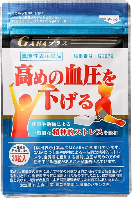 【機能性表示食品】GABAプラス【約1か月分】高めの血圧を下げる