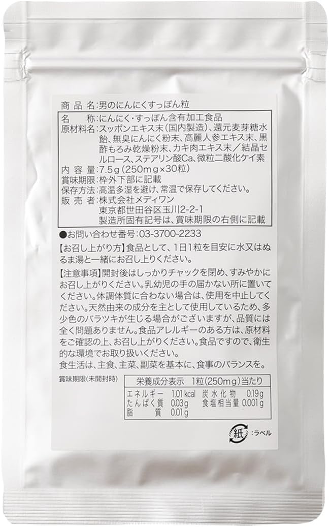男のにんにくすっぽん粒【約1か月分】
