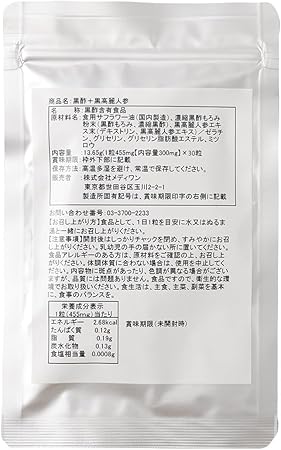 黒酢 + 黒高麗人参【約1か月分】