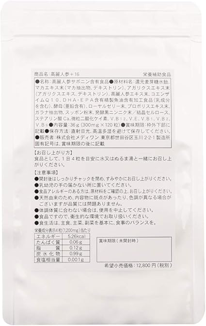 高麗人参+16【約1か月分】