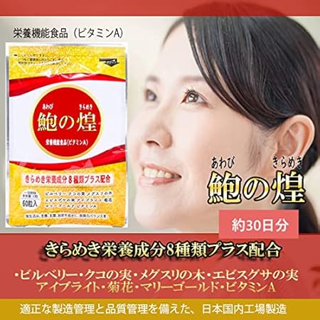 鮑の煌【約1か月分】