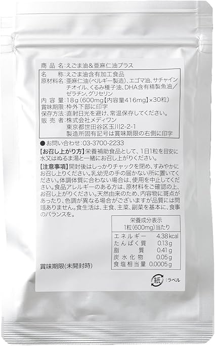 えごま油 & 亜麻仁油プラス【約1か月分】