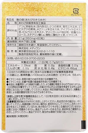 鮑の煌【約1か月分】