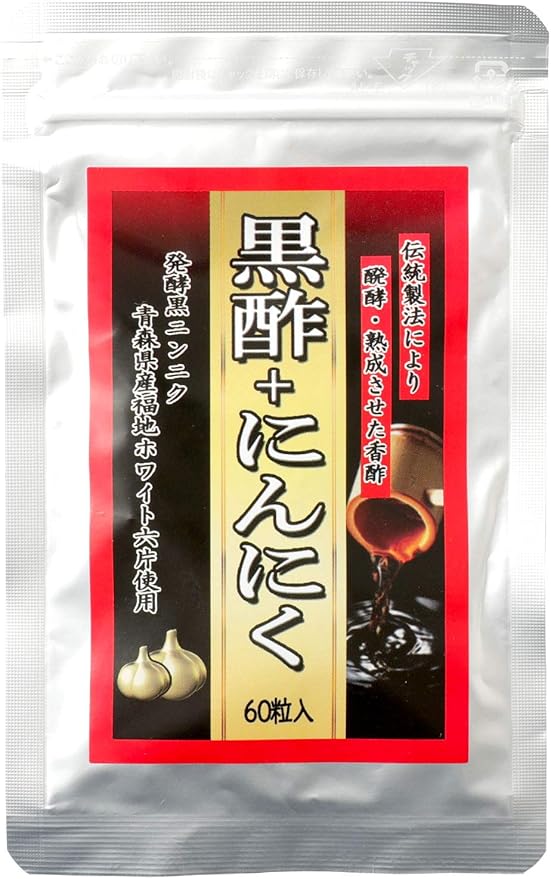 黒酢+にんにく【約1か月分】