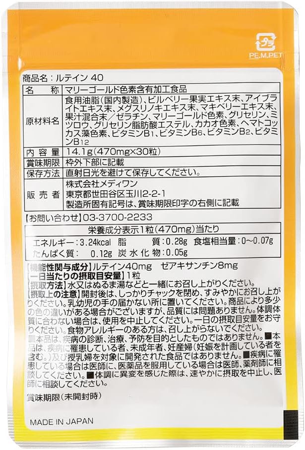 【機能性表示食品】ルテイン40【約1か月分】色の濃淡を識別しぼやけ・かすみ緩和!ブルーライトなどの光ストレス、一時的な精神ストレス、まぶしさから回復する視機能サポート!眼の疲労感の軽減