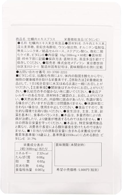 牡蠣肉エキスプラス【約1か月分】
