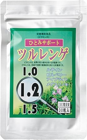 ひとみサポートツルレンゲ【約1か月分】