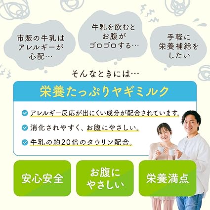 純粋ヤギミルク【約1か月分】