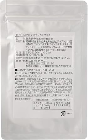 歩みサポートプロテオグリカンプラス【約1か月分】