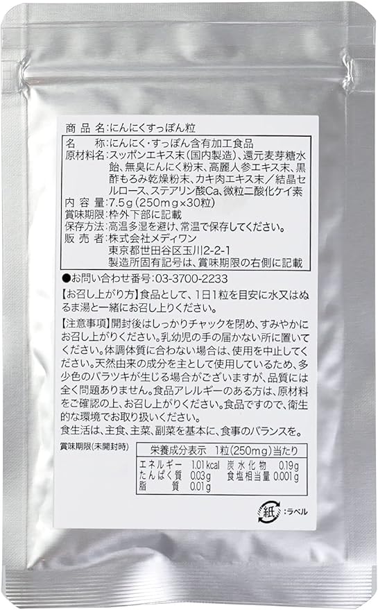 にんにくすっぽん粒【約1か月分】