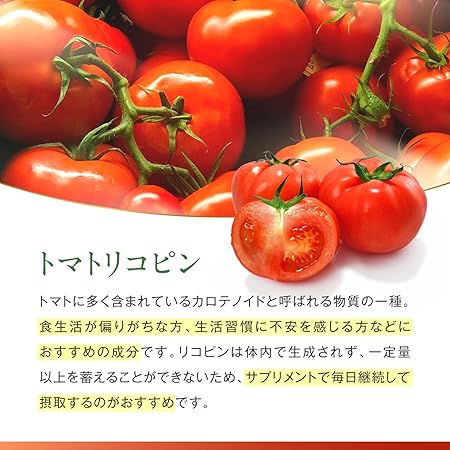 トマトリコピン【約1か月分】