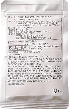 【機能性表示食品】末梢部位の体温回復サポートサプリツバキエキス【約1か月分】末梢部位の体温回復サポートサプリ