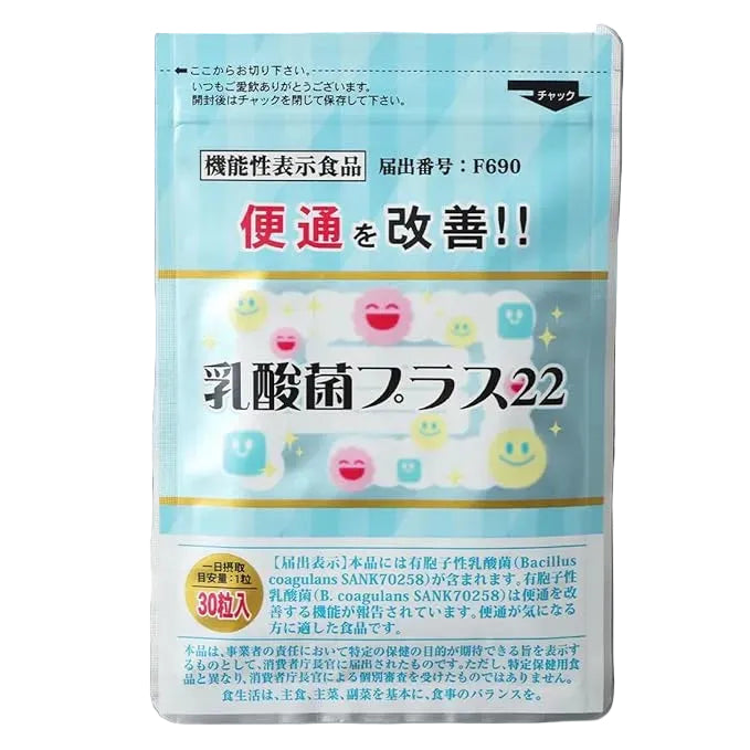 【機能性表示食品】乳酸菌プラス22【約1か月分】便通を改善!!