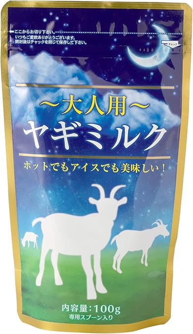 大人用 ヤギミルク【約1か月分】