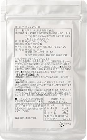 ビタミンA＋D【約1か月分】