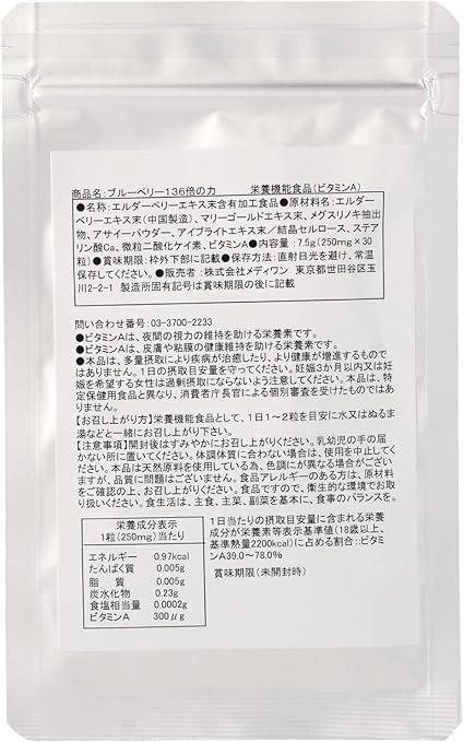 ブルーベリー136倍の力【約1か月分】