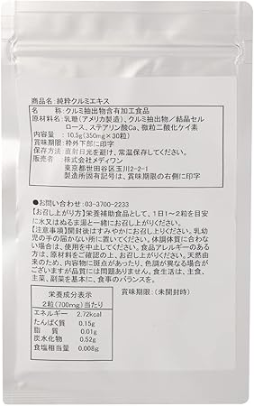 純粋クルミエキス【約1か月分】
