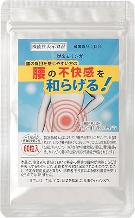【機能性表示食品】腰楽モリンガ【約1か月分】腰の負担を感じやすい方の腰の不快感を和らげる！