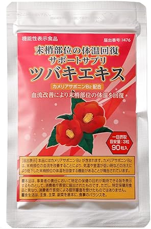 【機能性表示食品】末梢部位の体温回復サポートサプリツバキエキス【約1か月分】末梢部位の体温回復サポートサプリ