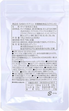 GABA+テアニン【約1か月分】