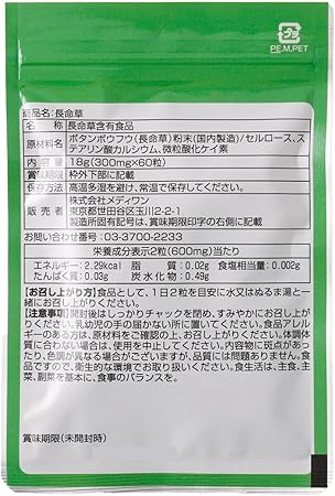 長命草【約1か月分】
