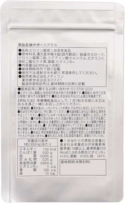 鉄サポートプラス【約1か月分】