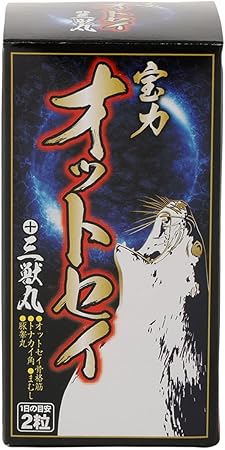 オットセイ＋三獣丸【約1か月分】