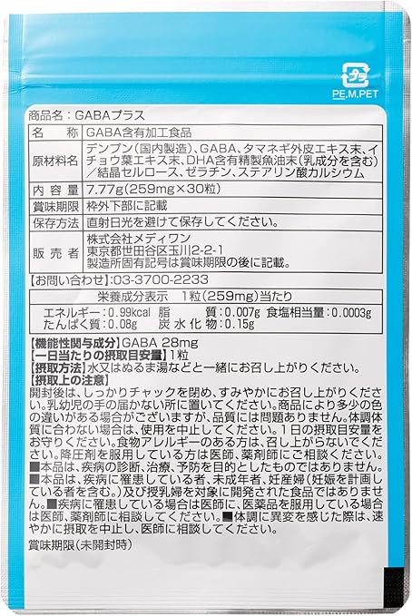 【機能性表示食品】GABAプラス【約1か月分】高めの血圧を下げる