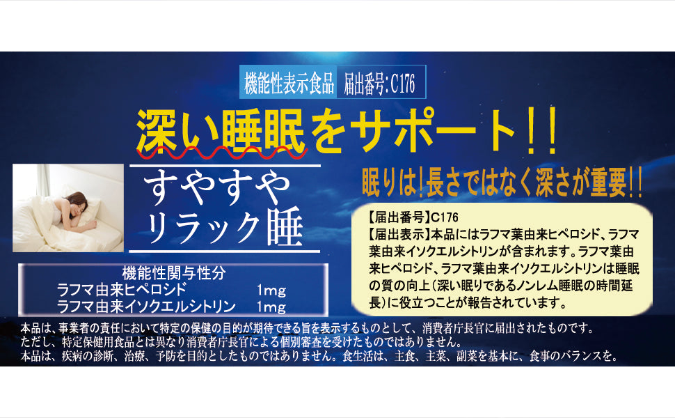 【機能性表示食品】すやすやリラック睡【約1か月分】深い睡眠をサポート!!