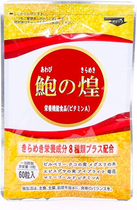 鮑の煌【約1か月分】