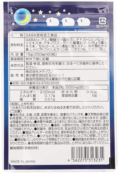 グッスリーパー【約1か月分】