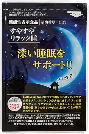 【機能性表示食品】すやすやリラック睡【約1か月分】深い睡眠をサポート!!
