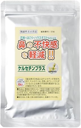【機能性表示食品】ケルセチンプラス【約1か月分】花粉、ほこり、ハウスダストなどによる鼻の不快感を軽減!!