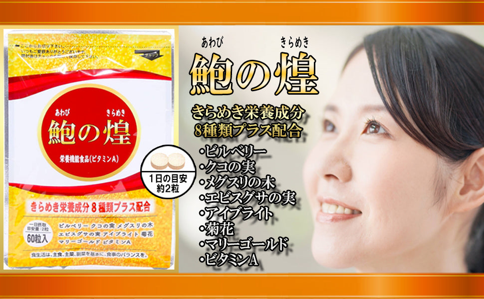 鮑の煌【約1か月分】