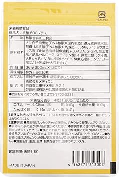 核酸600プラス【約1か月分】