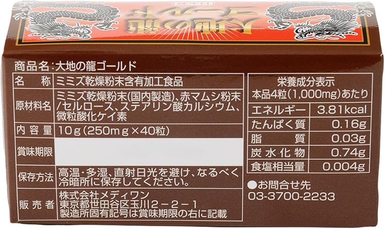 大地の龍ゴールド【約1か月分】