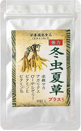 強力冬虫夏草プラス5【約1か月分】